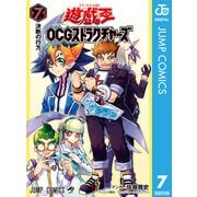 遊☆戯☆王OCG ストラクチャーズ 7（集英社） [電子書籍]