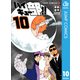 ハイキュー部！！ 10（集英社） [電子書籍]