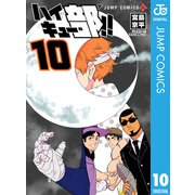 ハイキュー部！！ 10（集英社） [電子書籍]