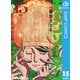 チェンソーマン 15（集英社） [電子書籍]