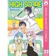 HIGH SCORE 22（集英社） [電子書籍]