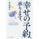 幸せの予約、承ります。（サンマーク出版） [電子書籍]