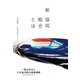 新協同組合とは <第五訂>そのあゆみとしくみ（VOYAGER（ボイジャー）） [電子書籍]