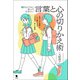 10代のうちに知っておきたい言葉と心の切りかえ術（笠間書院） [電子書籍]