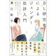BL研究者によるジェンダー批評入門（笠間書院） [電子書籍]