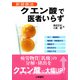 クエン酸で医者いらず―新健康法（日東書院） [電子書籍]