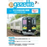 JRガゼット_2023年7月号（交通新聞社） [電子書籍]