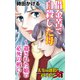 借金苦で自殺した母～遺された娘の必死の戦い～人生の選択を迫られた女たち（ユサブル） [電子書籍]