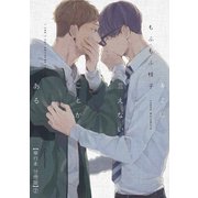 キミに言えないことがある【単行本 分冊版】2（Canna Comics） [電子書籍]
