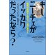 もしニーチェがイッカクだったなら？（柏書房） [電子書籍]