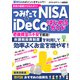 投資の基礎から丸わかり！つみたてNISA＆iDeCoをはじめるガイド（スタジオ・グリーン） [電子書籍]