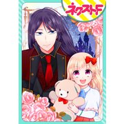 【単話売】魔王様（推し）が死ぬなんて聞いてないので、来世で聖女（わたし）が助けます（ジャイブ） [電子書籍]