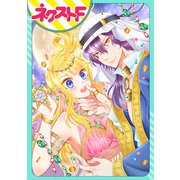 【単話売】砂漠の王子と恋泥棒～俺さまシークと蜜愛契約！？～（ジャイブ） [電子書籍]