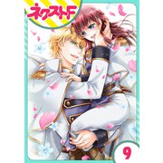 【単話売】騎士嬢エルシリア 9話（ジャイブ） [電子書籍]