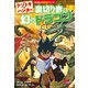 ナゾトキ・ハンター 裏切り者と幻のドラゴン（KADOKAWA） [電子書籍]