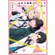 この△ラブコメは幸せになる義務がある。4【電子特別版】（KADOKAWA） [電子書籍]