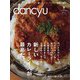 dancyu 2023年8月号（プレジデント社） [電子書籍]