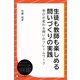 生徒も教師も楽しめる 問いづくりの実践（ディスカヴァー・トゥエンティワン） [電子書籍]