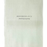 あなたに伝えたかったこと（ディスカヴァー・トゥエンティワン） [電子書籍]