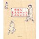 先生に言えなかったこのひとこと（ディスカヴァー・トゥエンティワン） [電子書籍]