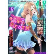 コミックライドアドバンス2023年8月号（vol.35）（マイクロマガジン社） [電子書籍]