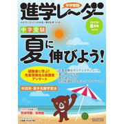 進学レーダー 2023年8月号（みくに出版） [電子書籍]