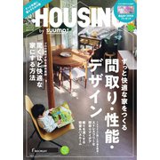 HOUSING （ハウジング）by suumo（バイ スーモ） 2023年8月号（リクルート） [電子書籍]