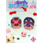 月刊おりがみ 576号（日本折紙協会） [電子書籍]