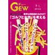 ゴルフ エコノミック ワールド 2023年7月号（ゴルフ用品界社） [電子書籍]