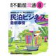 月刊 不動産流通 2023年8月号（不動産流通研究所） [電子書籍]