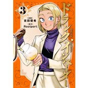 ドランク・インベーダー（3）（講談社） [電子書籍]