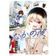 なかのみ ♯中野でカンパイしよっ（2）（講談社） [電子書籍]