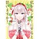 私をセンターにすると誓いますか？（1）（講談社） [電子書籍]