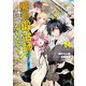 魔剣鍛冶師になりたくて！（4）（講談社） [電子書籍]