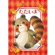 ただいま（小学館） [電子書籍]