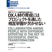 DX人材の育成にはプロジェクトを通じた相互学習が欠かせない（インタビュー）（ダイヤモンド社） [電子書籍]