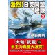 激烈！ 日英同盟艦隊【2】（コスミック出版） [電子書籍]