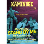 KAMINOGE138（玄文社） [電子書籍]