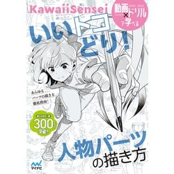 イラスト描き方本セット　資料集 甘い彼の描き方230｜画材・文具雑貨の通販 Toolswebshop