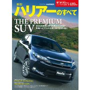 第489弾 新型ハリアーのすべて（三栄） [電子書籍]