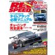 REV SPEED 2014年2月号（三栄） [電子書籍]
