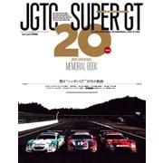 スーパーGT 20周年メモリアルブック（三栄） [電子書籍]