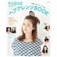 FUDGE特別編集 ヘアアレンジBOOK 2013（三栄） [電子書籍]