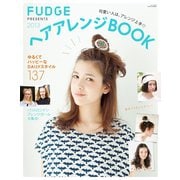 FUDGE特別編集 ヘアアレンジBOOK 2013（三栄） [電子書籍]