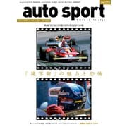 AUTOSPORT No.1373（三栄） [電子書籍]