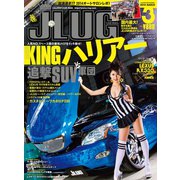 J-LUG 2014年3月号（三栄） [電子書籍]