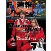 F1速報PLUS vol.35（三栄） [電子書籍]