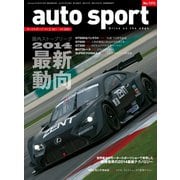 AUTOSPORT No.1374（三栄） [電子書籍]