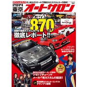 オフィシャルブック 東京オートサロン2014（三栄） [電子書籍]