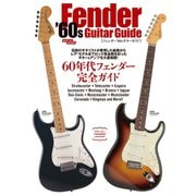 フェンダー’60sギターガイド（三栄） [電子書籍]